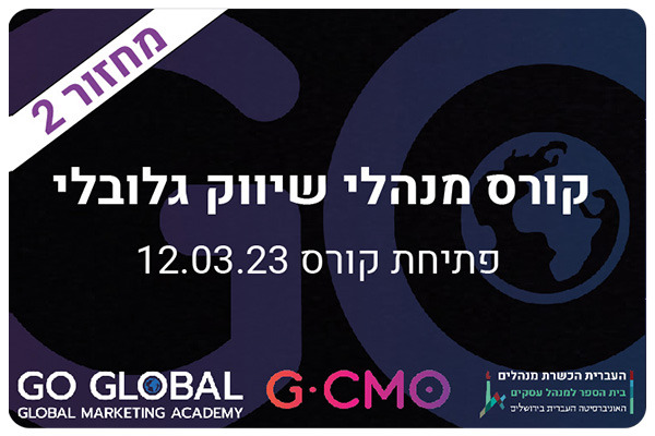 G-CMO - Local to Global Marketing Course