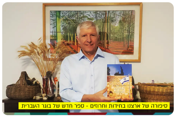 New book by Gilead Nevo