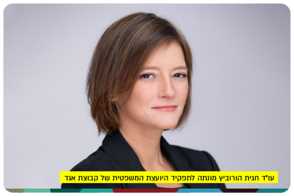 עוד חגית הורוביץ מונתה לתפקיד היועצת המשפטית של קבוצת אגד Hagit Horowitz - Legal Counsel Egged
