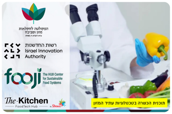 HUJI FoodTech Program 2025