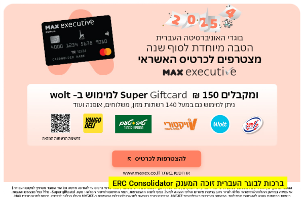 Max Executive - Super Gift Card for HUJI Alumni
