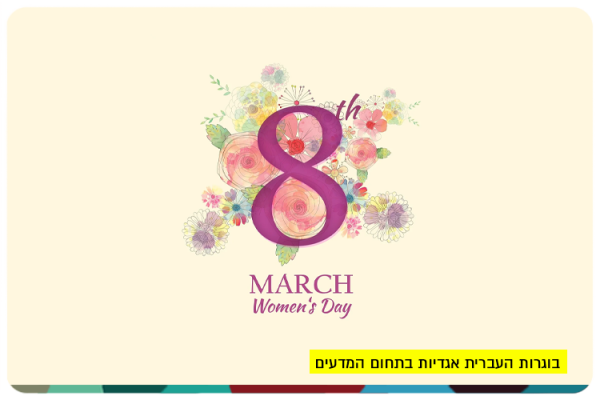 International Womens Day - HUJI Legends - 2025