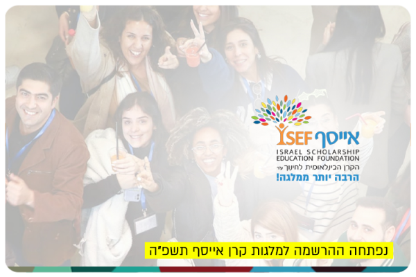 ISEF Scholarship 2024