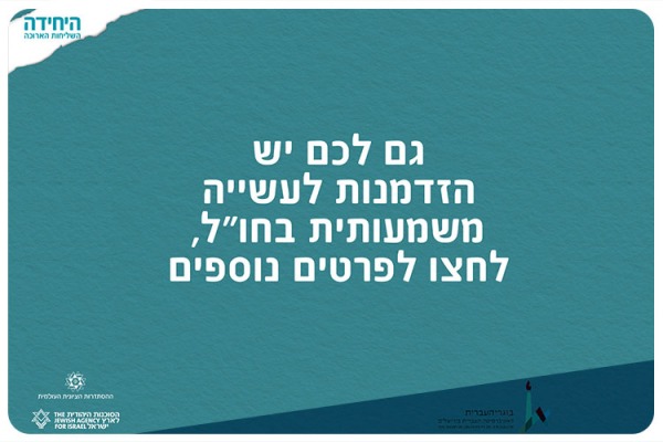Jewish Agency - HaYechida