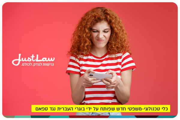 Just Law Israel - Check your eligibility to file a lawsuit