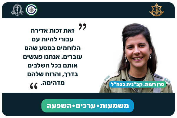 IDF Psychology Service