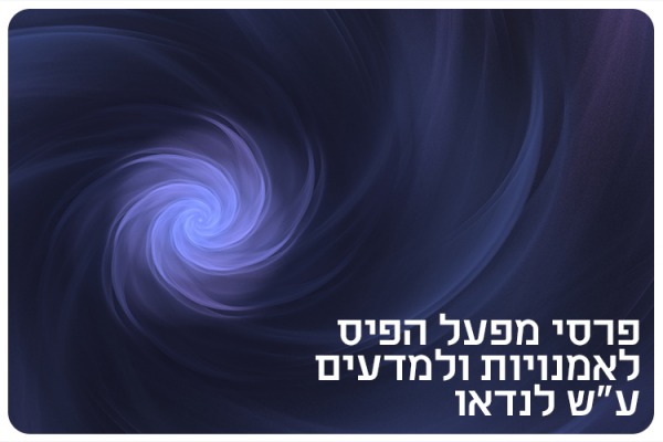 Landau Prize 2019