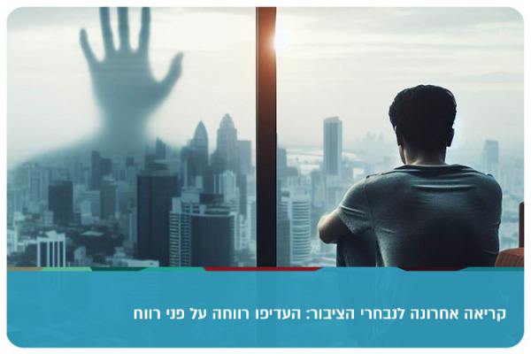 קריאה אחרונה לנבחרי הציבור: העדיפו רווחה על פני רווח Last Call - Shiran Tayeb