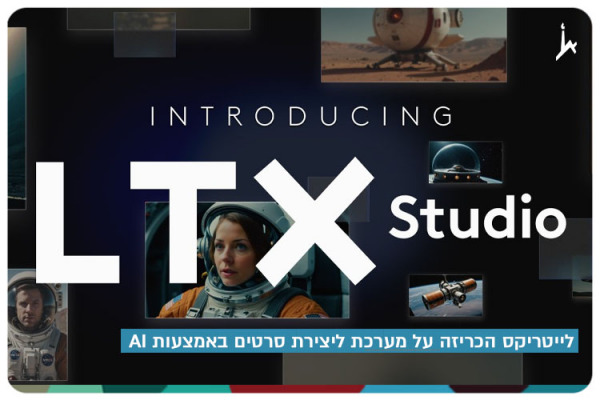 Lightricks presents LTX Studio