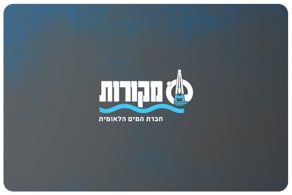 Yossi Cohen - Mekorot CFO