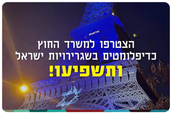 קורס צוערות וצוערים של משרד החוץ MFA Cadet Course 2025