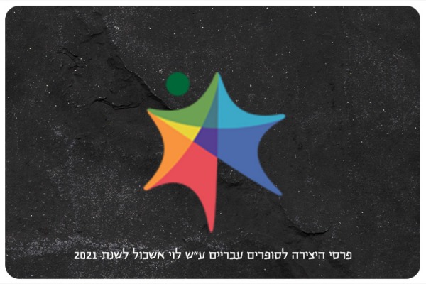 Ministry of Culture and Sport - 2021 Literature Prize