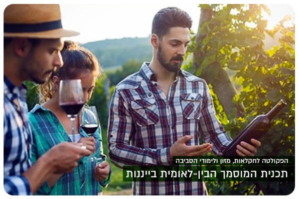 MSc in Viticulture and Enology - discount for HUJI Alumni