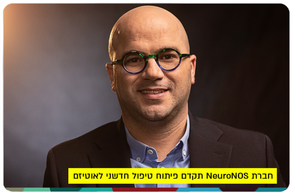 Prof Haitham Amal - Neuronos