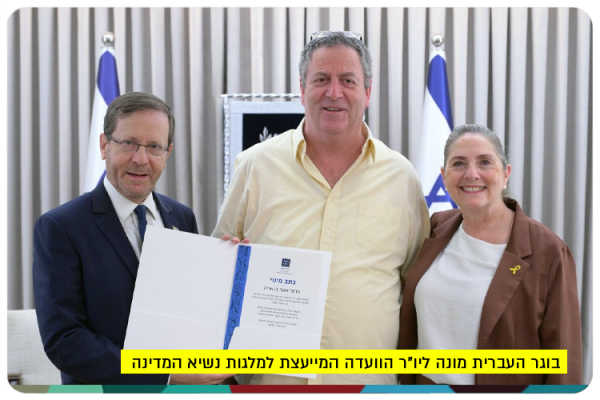 Prof. Asher Ben Arieh - Chair of the presidents scholarship committee