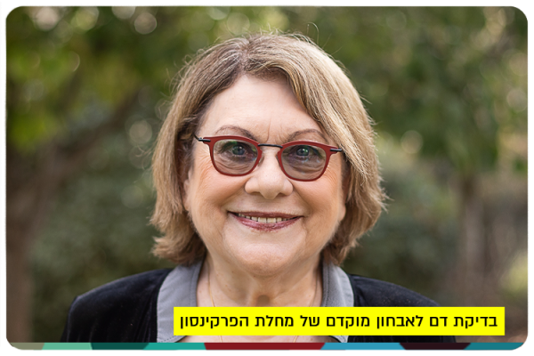 Prof. Hermona Soreq - Early Parkinson Detection
