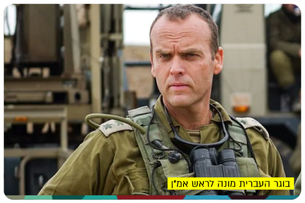 Brigadier General Shlomi Binder Head of Army Intelligence