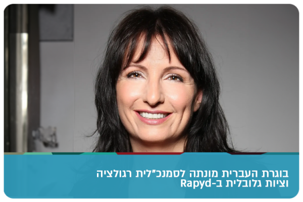 Dr. Shlomit Wagman - Chief Regulation and Compliance of Rapyd