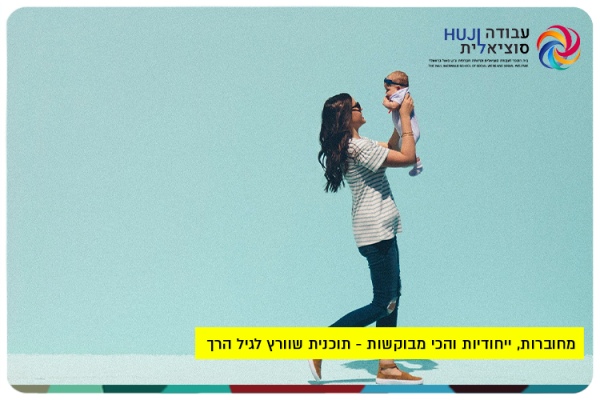 School of Social Work - Child Care and Welfare program