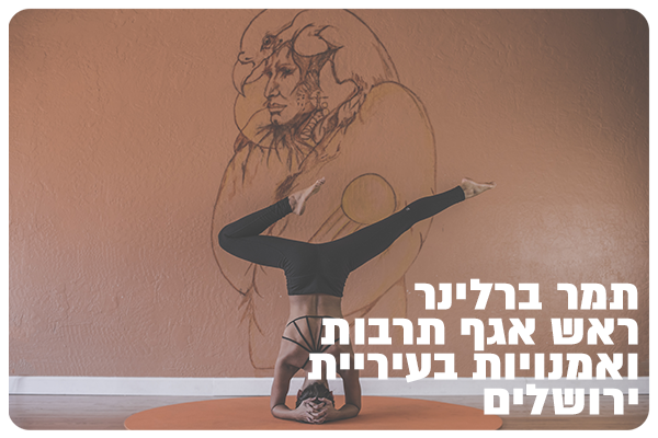 Tamar Berliner - Head of Arts and Culture in Jerusalem