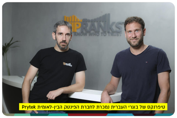 Tipranksof HUJI Alumni sold to Prytek