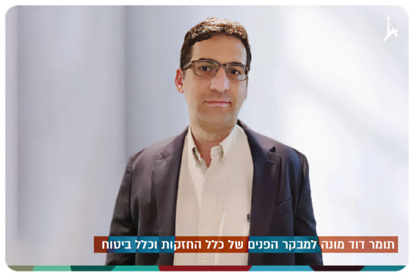 תומר דוד נבחר לתפקיד מבקר הפנים של כלל החזקות וכלל ביטוח Tomer David - VP Accountant - Clal