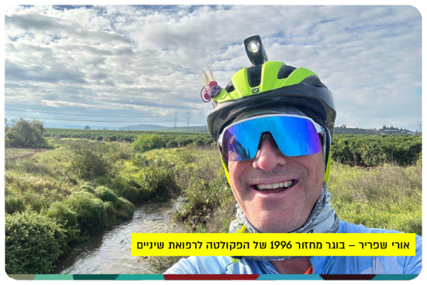 סיפורו של דר אורי שפריר Dr. Shafrir Story