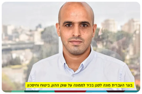 ודיע עואד מונה לסגן בכיר לממונה על שוק ההון, ביטוח וחיסכון Cpa. Wadea Awad - VP at Capital Market Authority