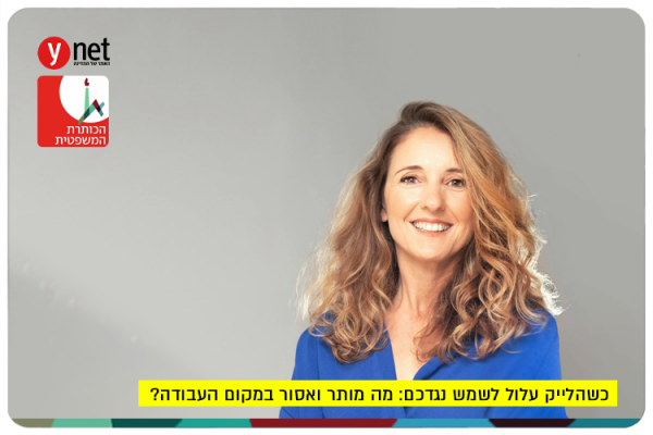 When Liking Hurts Your - Ynet Podcast - Dr. Einat Albin
