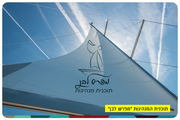 White Sail Leadership Program