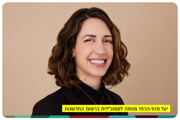 Yael Mazuz-Hapraz - IIA Policy VP