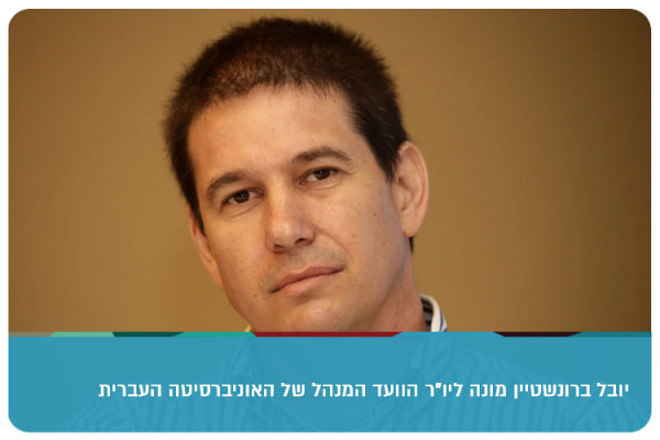 Yuval Bronshtein - Chairman of the Managers Committee