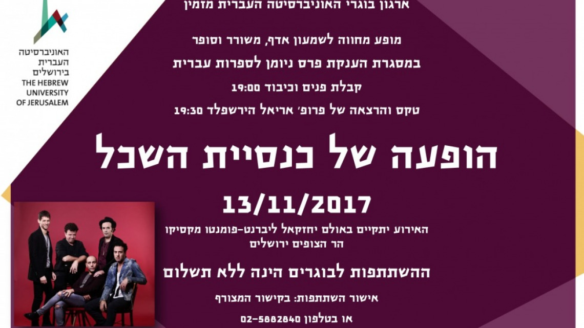 הזמנה לכנסיית השכל