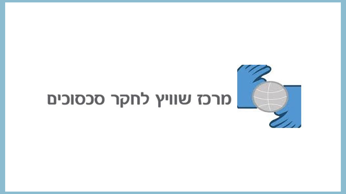 סכסוכים