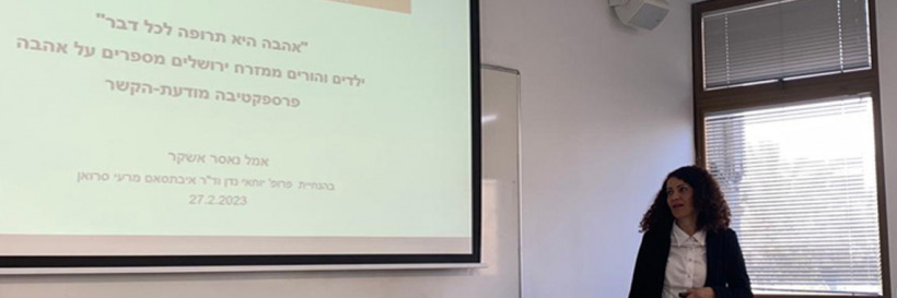 תכנית שוורץ ללימודי הגיל הרך 2