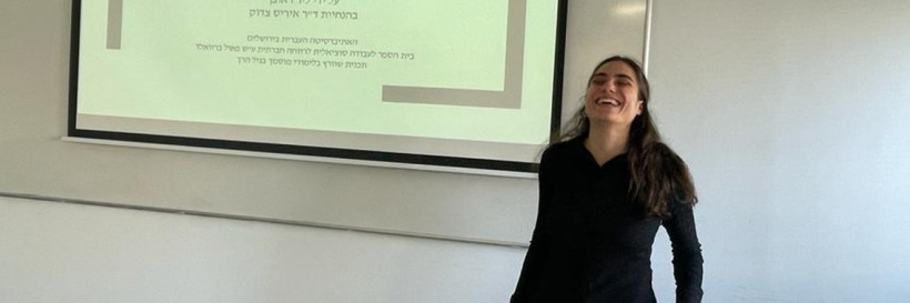 תכנית שוורץ ללימודי הגיל הרך 3