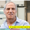 Prof. Avi Domb - President of JCT