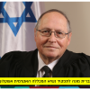 Prof. Elyakim Rubinstein - President of Ashkelon College